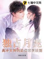 独占温柔免费阅读