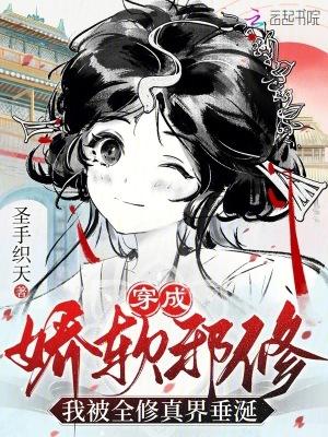 穿成娇娇软软