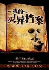 我的灵异事件簿