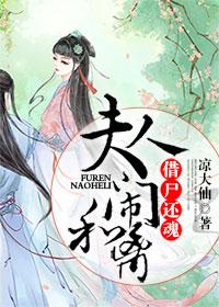 借尸还魂结局是什么