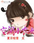 空间小农女穿越荒年忙致富种田
