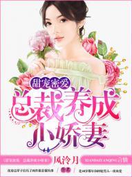 总裁蜜宠小甜心