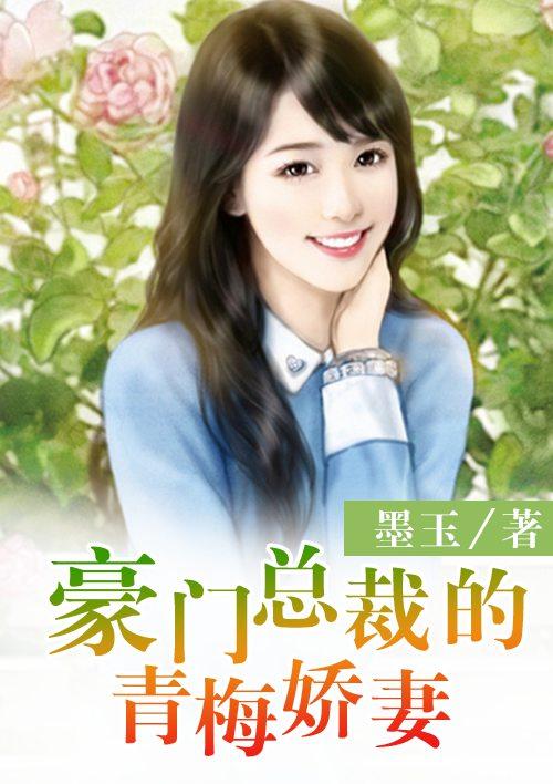 好看的豪门总裁