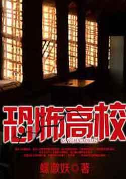 恐怖高校好看吗
