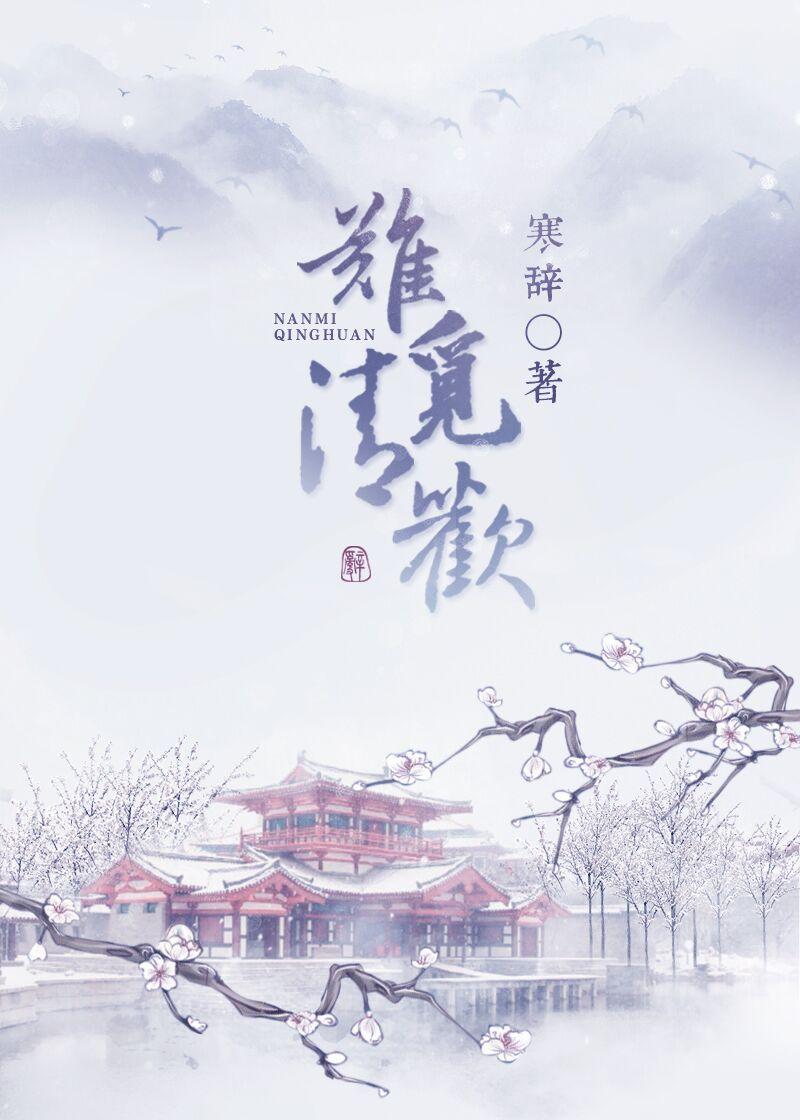 难觅清欢txt