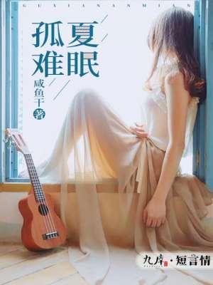 孤寂难眠什么意思