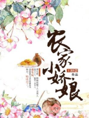 农家小娇娘带着系统去逃荒 吃肉的木头