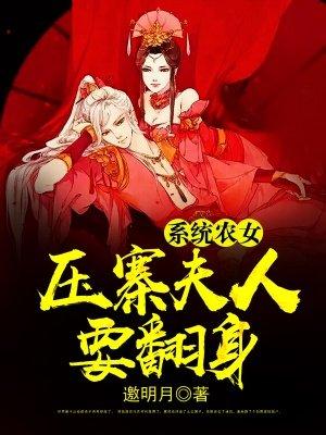 系统农女种田遇悍灾