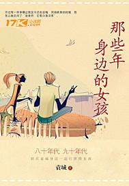 那些年女主角原型