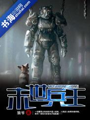 末世兵王穿越1940北平