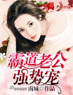 强势宠爱