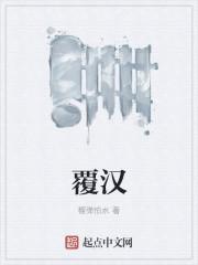 覆汉公孙珣有哪些谋臣武将