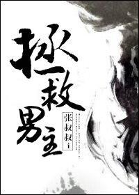 女主穿越回去拯救男主