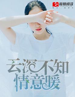 云深不知两情痴