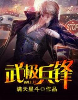 武锋阵什么效果