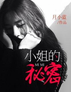 小姐的剧情分析
