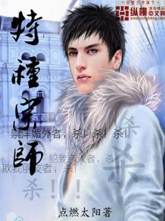 特种国师免费阅读