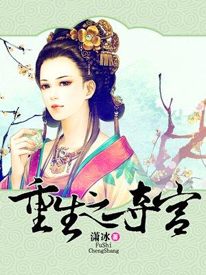 重生之夺权