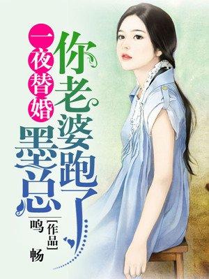 一夜婚宠总裁宠妻入骨