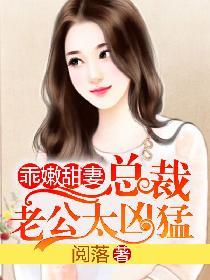 总裁老公乖乖听