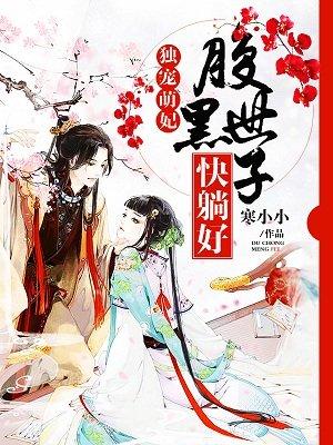 独宠腹黑嫡妃