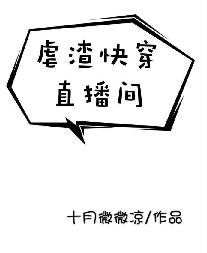 虐渣类快穿