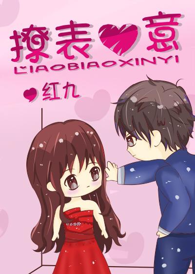 撩表心意91baby