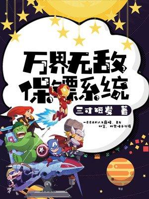 都市之保镖群