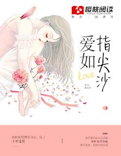 爱如指间沙靡宝免费阅读