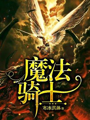 魔法骑士新作