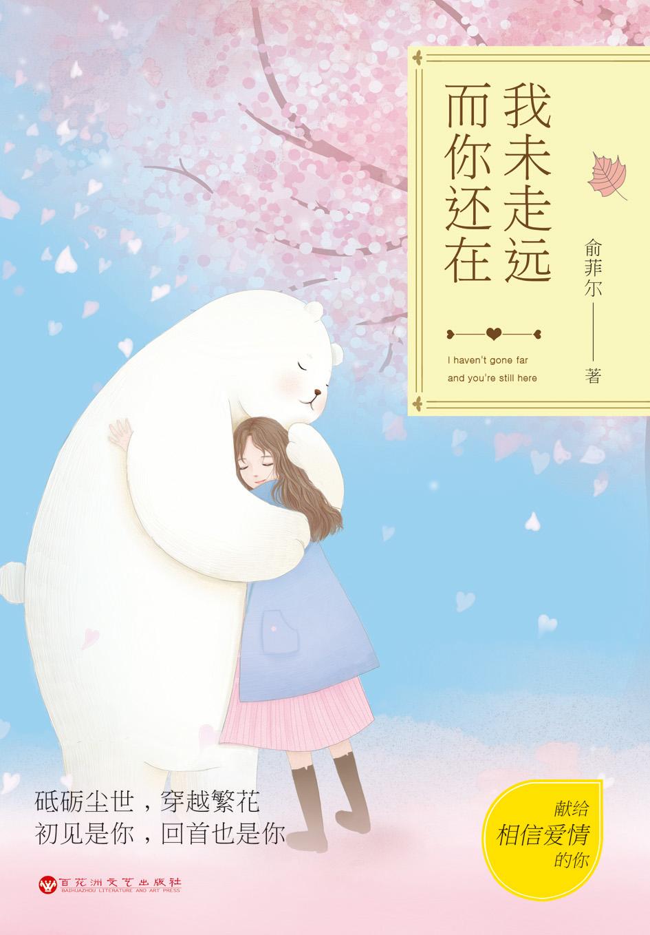 你还没走远是哪首歌