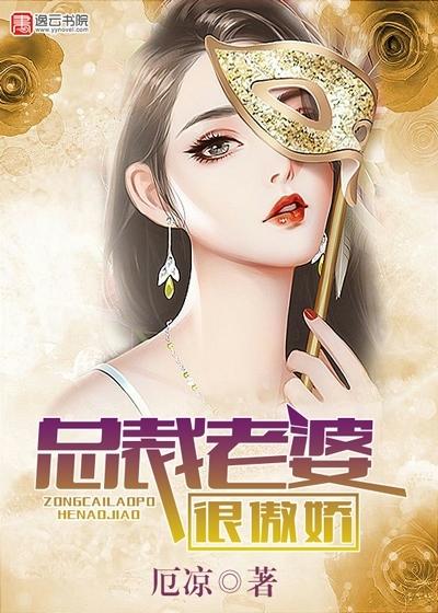 总裁老婆傲娇想叫我送个印章