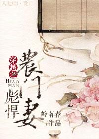 穿越彪悍农家女