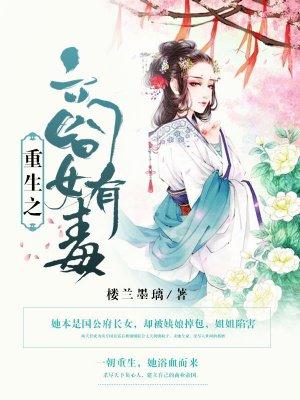 重生之商女有毒温品言