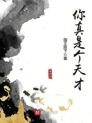 你真是个天才李云龙