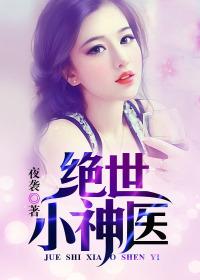 绝世小神医林逸