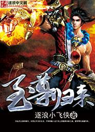 至尊归来有几个女主