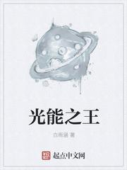 光能使者排名