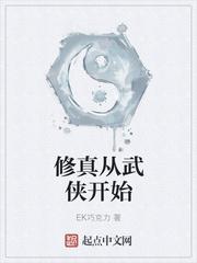 武侠修仙从神雕开始