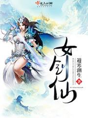 女剑仙避寒潮生为什么不写了