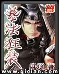 狂暴法术升级数据2021