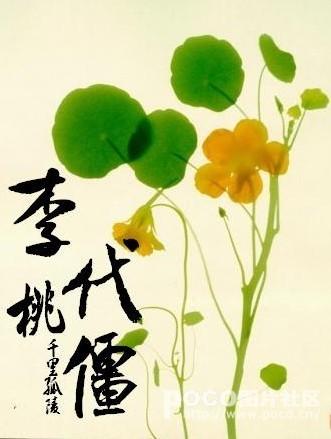 李代桃僵是什么生肖打一肖