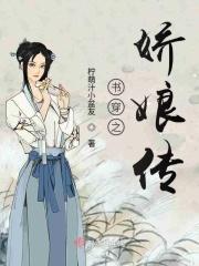 穿越娇娘医经