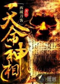 天命神相芊墨身份