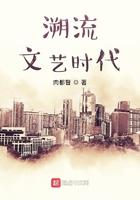 溯潮流文艺时代