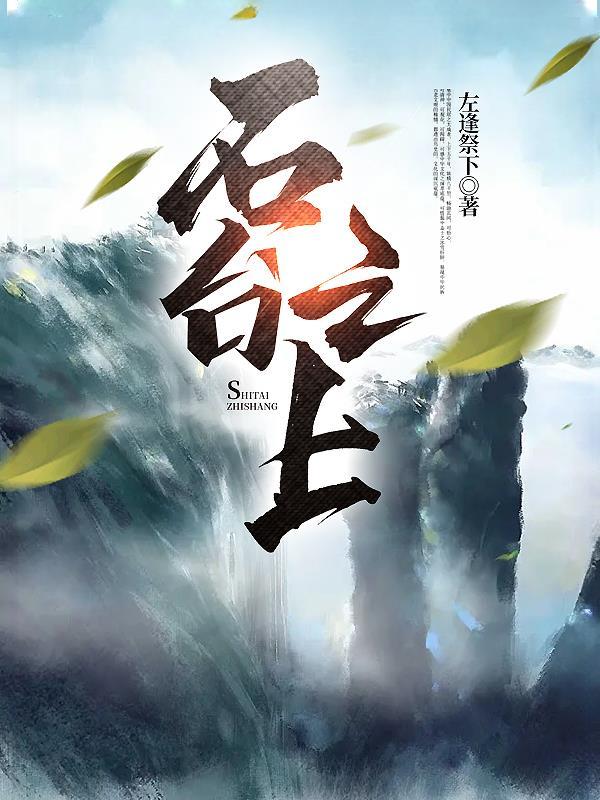 石台在哪里哪个省