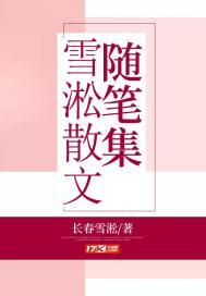 雪 散文 鲁彦