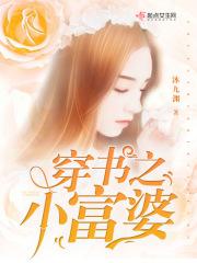 4、小富婆恋爱日记作者酥皮泡芙