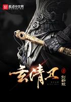 玄清卫沈浩的身世