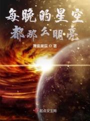 每晚天空都有一颗很亮的星